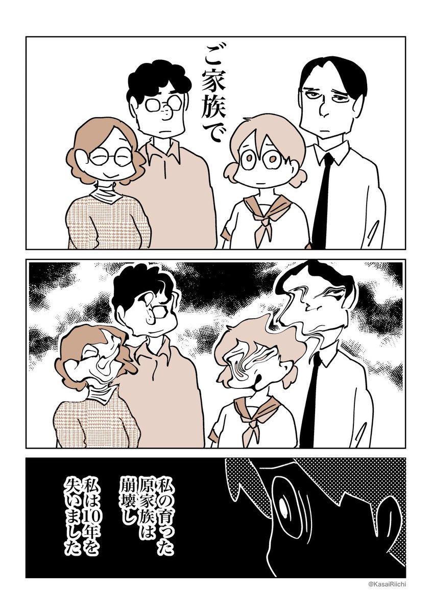 KasaiRiichi's tweet photo. #父と死ねなかった日
#看取り https://t.co/zxIzIBeIas