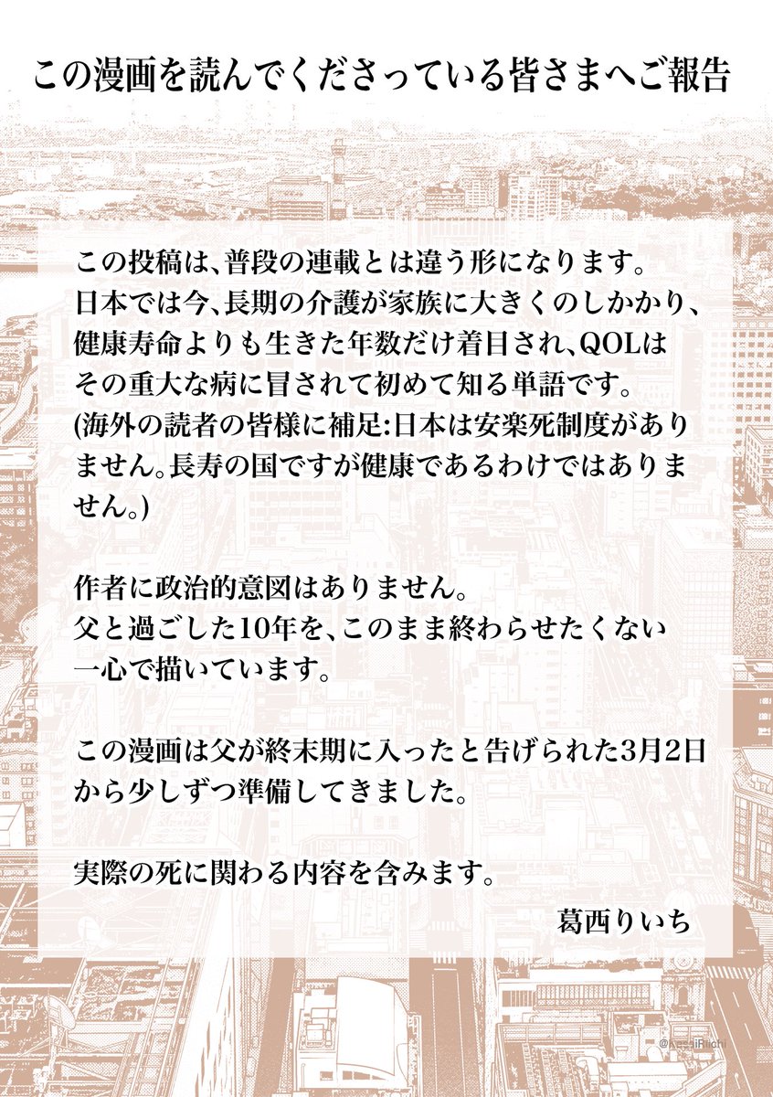 KasaiRiichi's tweet photo. #父と死ねなかった日
#看取り https://t.co/zxIzIBeIas