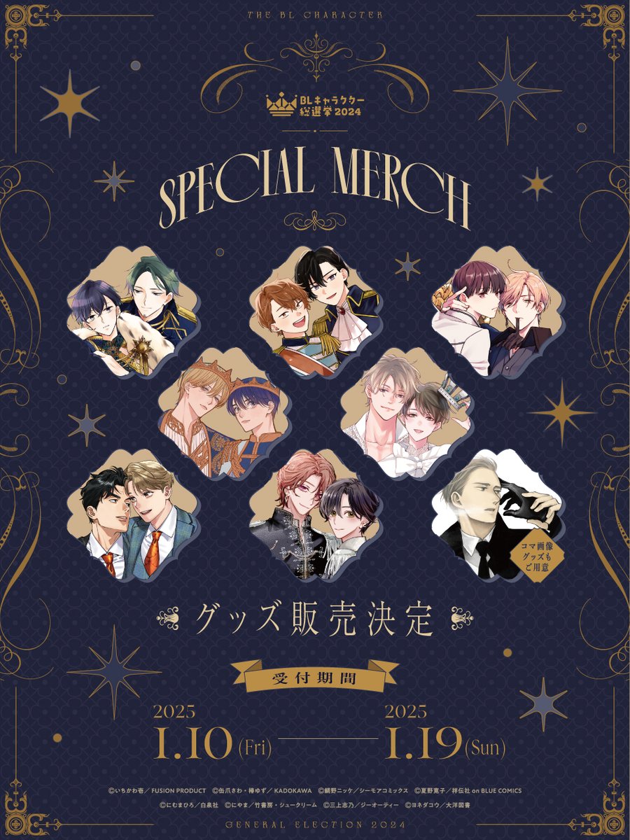 ⋱⊹💖過去グッズ再販中💖⊹⋰

🎀対象グッズ🎀
・#BLアワード2025 記念グッズ
・BLアワード2025 アニバーサリーブック
・#BLアワード2024 記念グッズ
・BLアワード2024 アニバーサリーブック
・#BLキャラ総選挙2024 記念グッズ

⚠️再販グッズは先着順です。売り切れ次第販売終了いたします