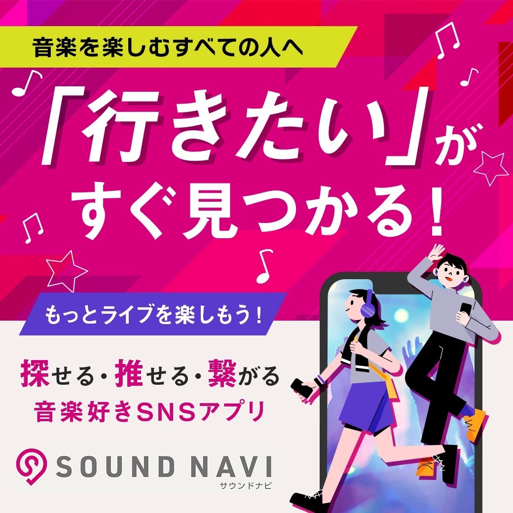 Sound NAVI - サウンドナビ tweet media