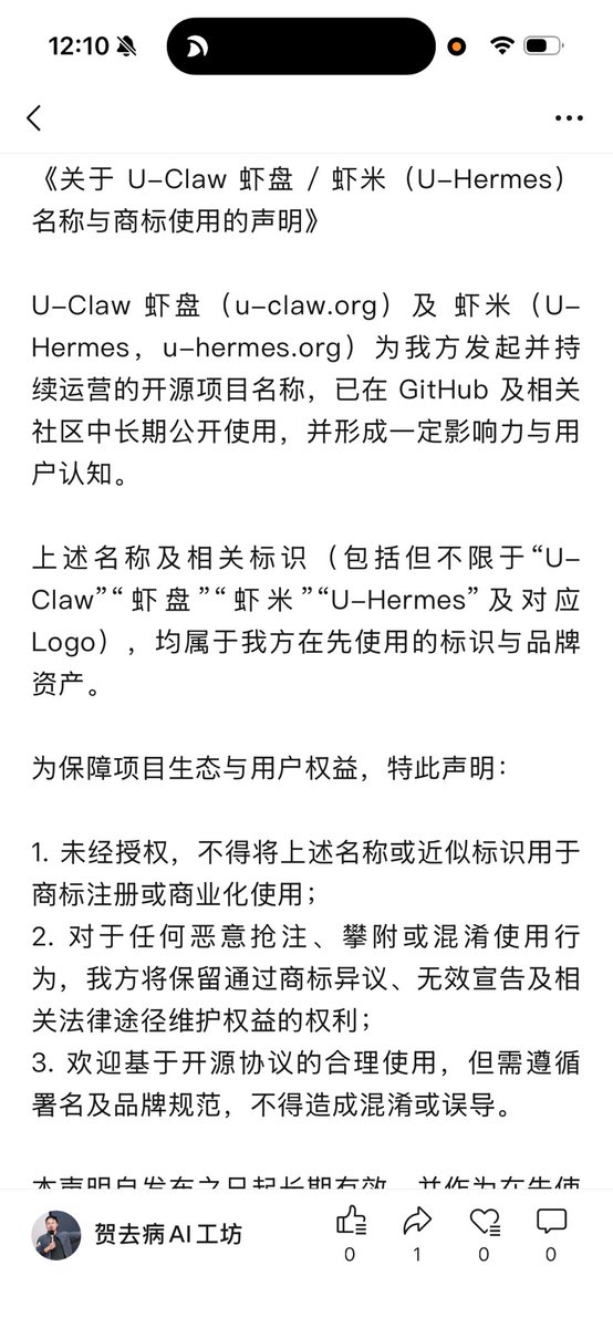 Bitplus888's tweet photo. 关于 U-Claw 虾盘 / 虾米U（U-Hermes）：
相关名称已在 GitHub 项目中长期使用。
涉及商标注册或商业使用的，请提前了解在先情况。
如出现抢注或混淆使用，这边会直接走商标异议/无效程序。
开源欢迎，但品牌不开放滥用。 https://t.co/rxVTqTYGTS