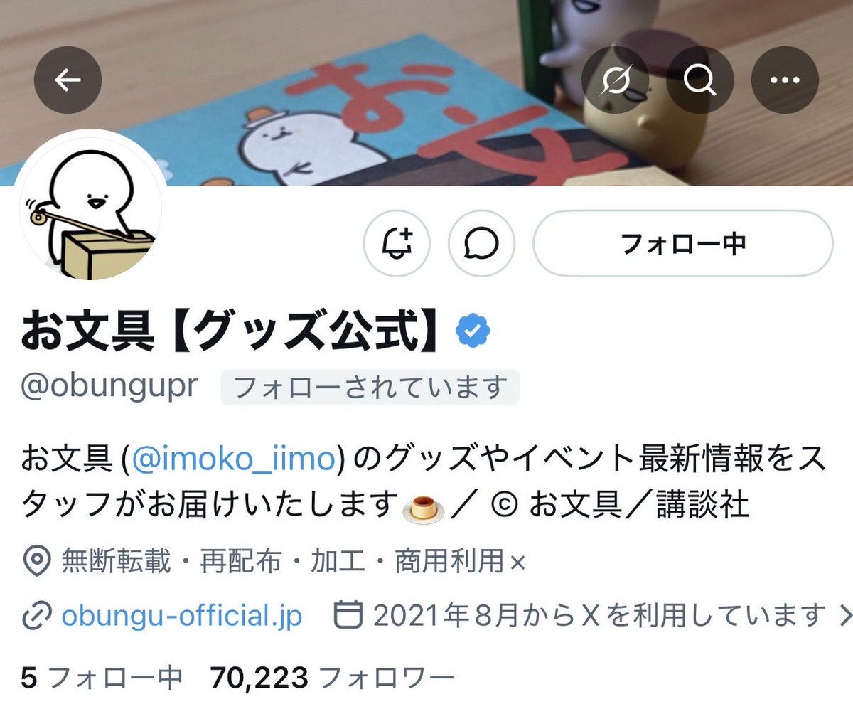 お文具 tweet media