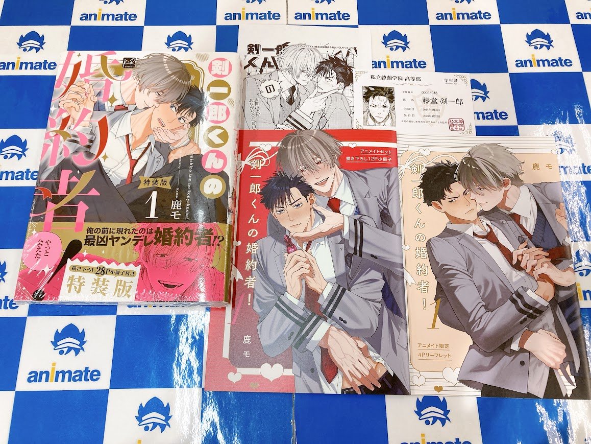 📚書籍入荷情報📚】 本日『＃剣一郎くんの婚約者！(1)』通常版/小冊子