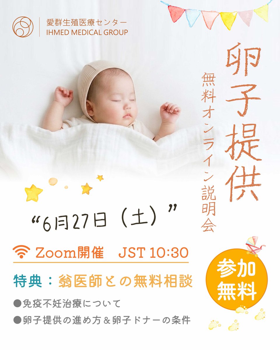 ihmed2014's tweet photo. 遺伝性疾患が気になって、妊娠に踏み出せない…
そんなご夫婦に知っていただきたい選択肢があります
「PGT-M（着床前遺伝子診断）」とは？

✔ 遺伝子疾患を持たない胚を選択できる
✔ 妊娠後の大きな決断を避けられる可能性

詳しくはこちら👇
【ブログ】
URL：https://t.co/nGVKhbKcVa

さらに
6/27(土) 卵子提供オンライン説明会(無料)も開催✨
日時：2026年6月27日(土)　日本時間10:30~
※ZOOM参加：カメラオフ参加OK！
※参加特典：翁医師との個別相談付き

【申込】
URL：https://t.co/UhzJRxHsF0

#PGTM #着床前診断 #不妊治療 #体外受精 #遺伝子検査 #妊活 #不妊治療中 #IVF #妊娠 #卵子提供 #卵子提供 #愛群生殖医療センター