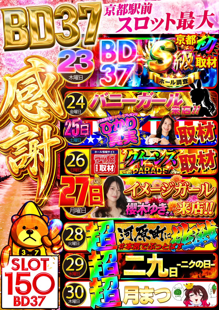 🧸🍌【公式】 ＢＩＧディッパー京都駅前店＠4.13再プレイスタート‼ビックディッパー🔥 tweet media