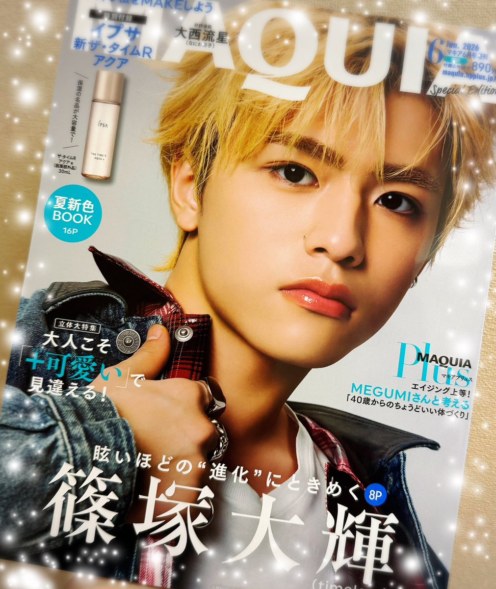 マキア6月号発売、篠塚大輝さんが増刊初表紙で大反響