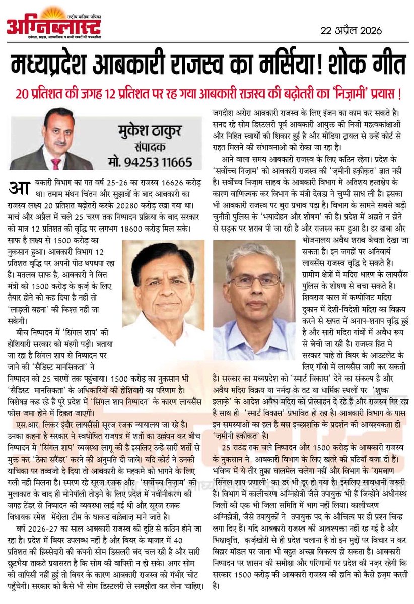 agniblast's tweet photo. @PMOIndia @AmitShah @NitinNabin @umasribharti @CMMadhyaPradesh @JansamparkMP @GADdeptmp @mohdept @PIB_India @JagdishDevdaBJP @MPPoliceDeptt @JM_Scindia @ChouhanShivraj @Hkhandelwal1964 @commercial_mp @sagarcomisioner @bhopalcomm @comindore @CommissionerUJN @DIG_INDORERURAL https://t.co/mGIV8eATmc