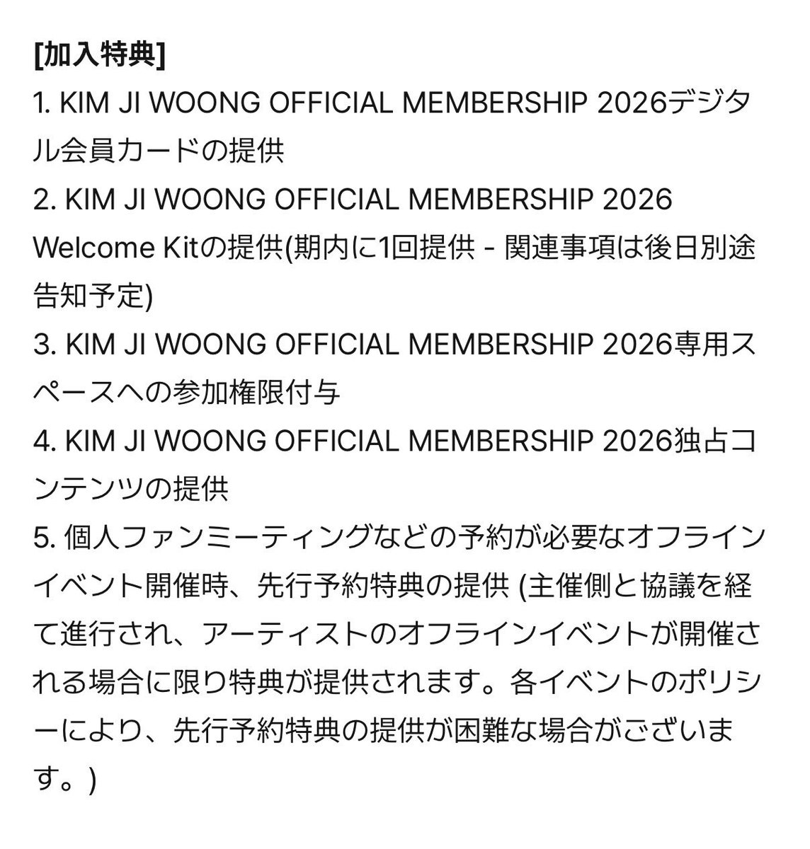 待ちに待ったジウンの個人FCがついに✨✨

キムジウン オフィシャルメンバーシップ2026

特典
1. デジタル会員カード
2. Welcome Kit(期間内に1回)
3. 専用スペースへの参加権限
4. 独占コンテンツ
5. 個人ファンミーティングなどの予約が必要なオフラインイベントの先行予約特典　←個人ファンミ⁉️