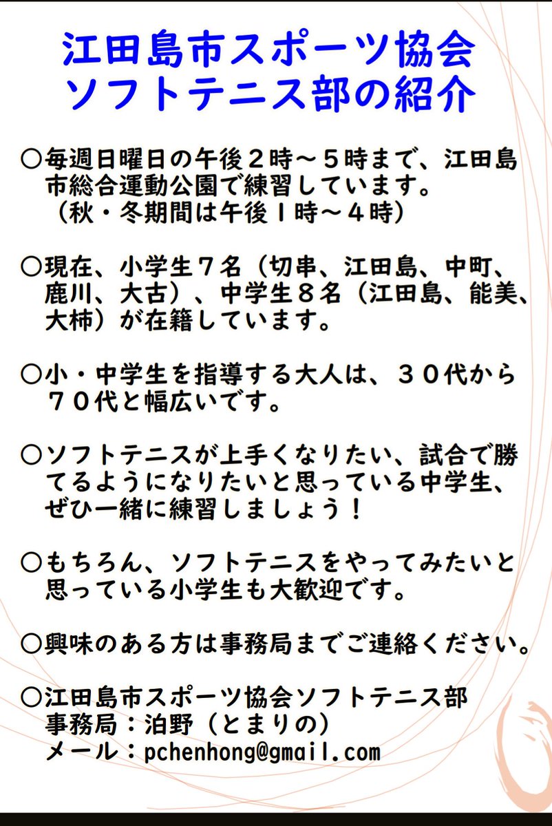 khkyp973's tweet photo. 26日のソフトテニス講習会で配布するチラシが完成しました😊昨年度は、結構頑張ったんだなぁ☺ https://t.co/5MgGHf9V0F