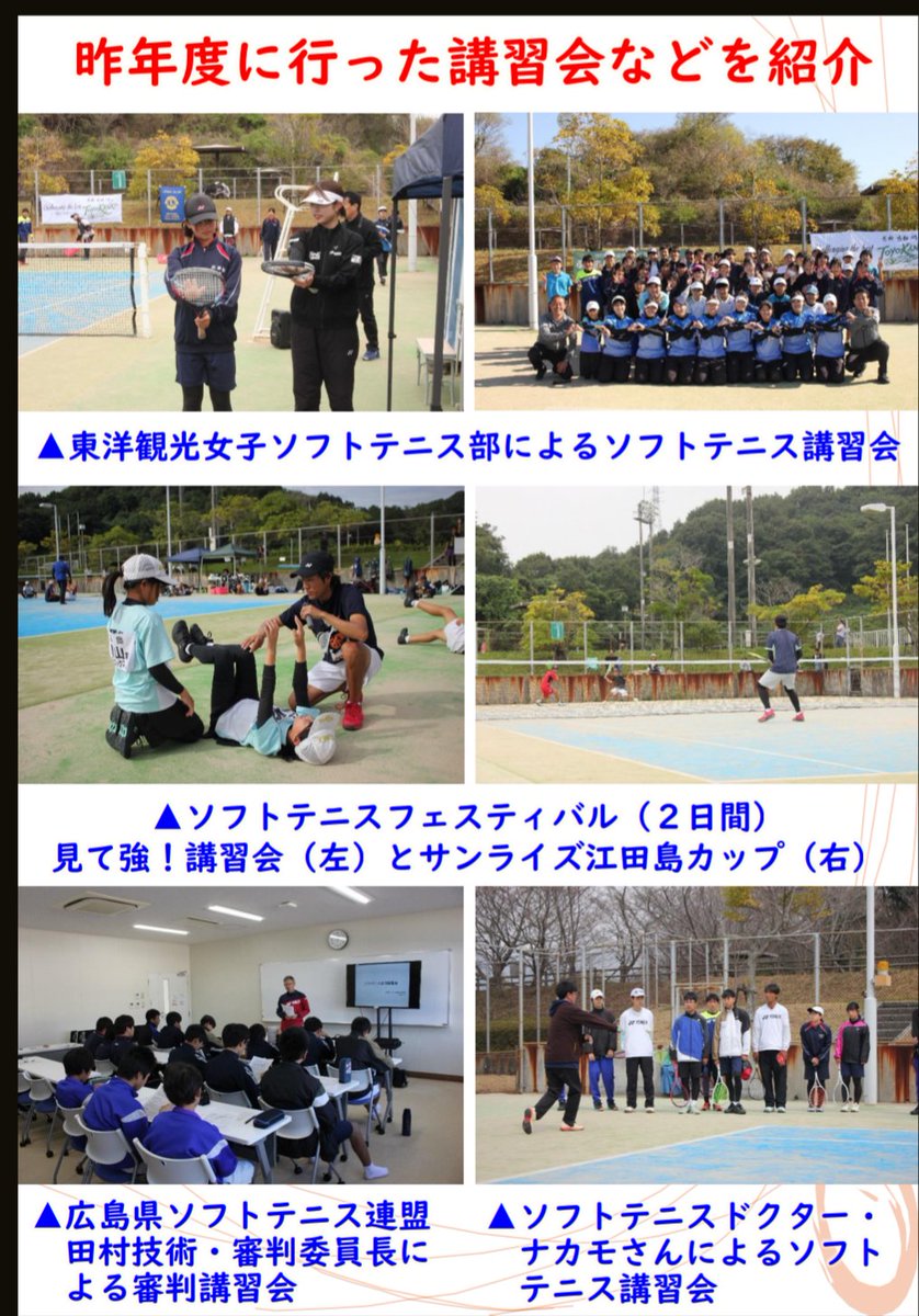 khkyp973's tweet photo. 26日のソフトテニス講習会で配布するチラシが完成しました😊昨年度は、結構頑張ったんだなぁ☺ https://t.co/5MgGHf9V0F