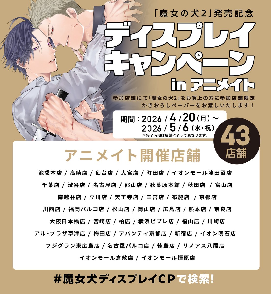 アニメイト松山 tweet media