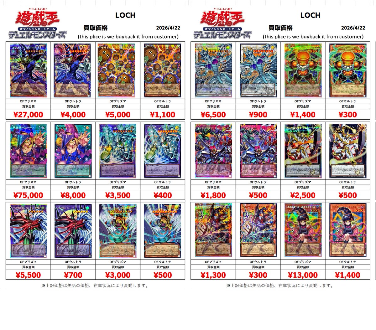 遊戯王買取情報 リミットオーバーコレクションの買取表を更新しました