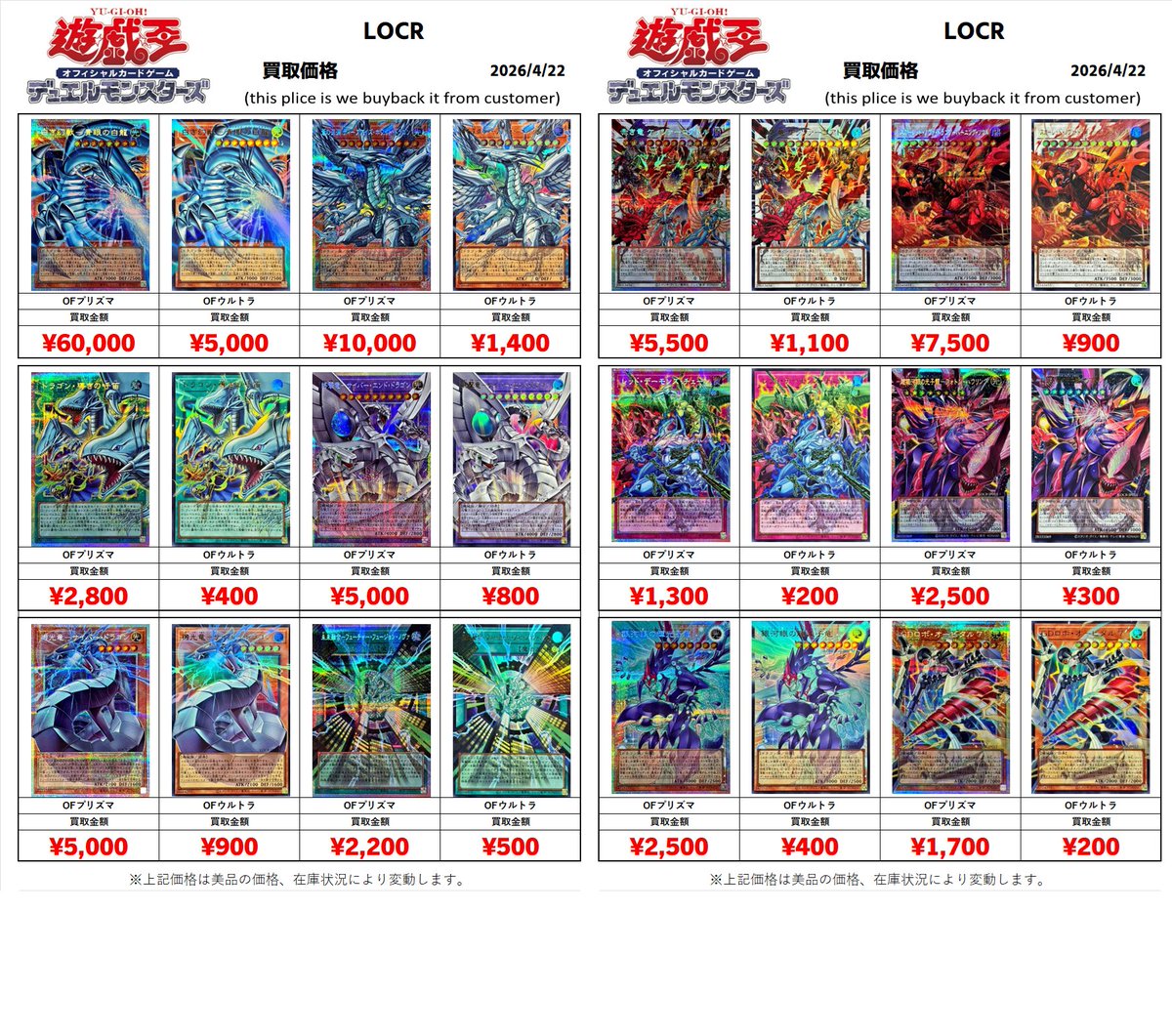 リミットオーバー　プリズマと　オーバーウルトラ　まとめ売り　バラ売り不可 遊戯王買取情報 リミットオーバーコレクションの買取表を更新しました