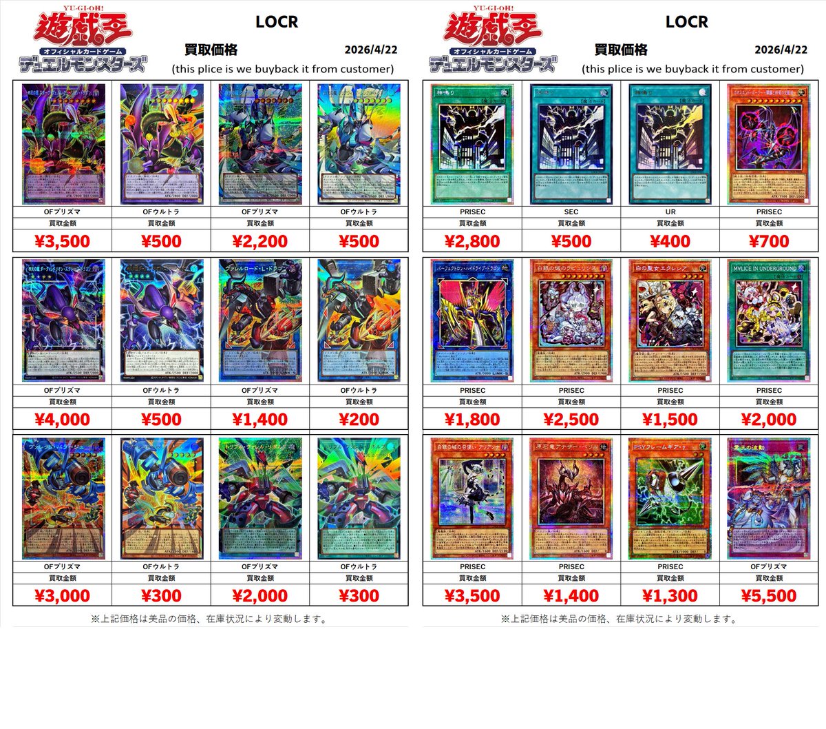 遊戯王買取情報 リミットオーバーコレクションの買取表を更新しました