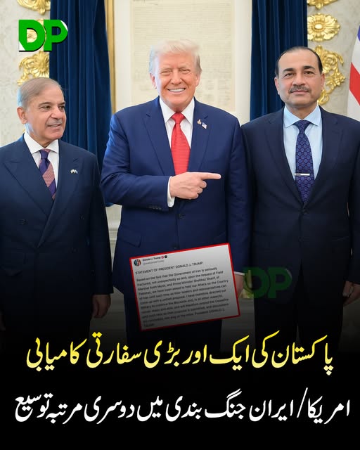 DiscoverpakTv's tweet image. امریکی صدر ڈونلڈ ٹرمپ نے ایران پر حملے روکنے کا اچانک اعلان کر کے سب کو حیران کر دیا ہے۔ صدر ٹرمپ کا کہنا ہے کہ یہ فیصلہ پاکستانی قیادت کی خصوصی درخواست پر کیا گیا ہے۔
#Trump #discoverpakistan