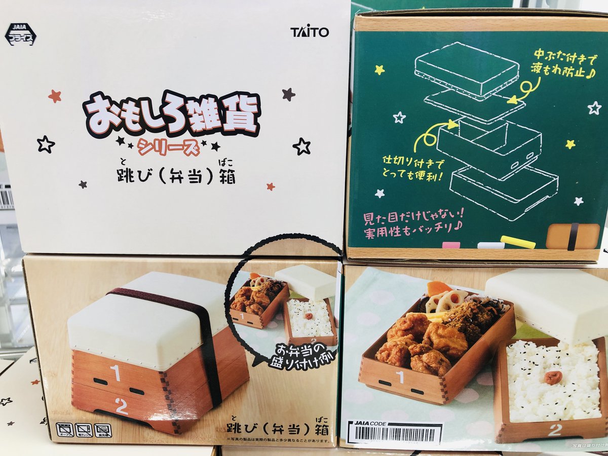 入荷情報］ 「おもしろ雑貨 跳び（弁当）箱」 入荷しました！ #跳び箱