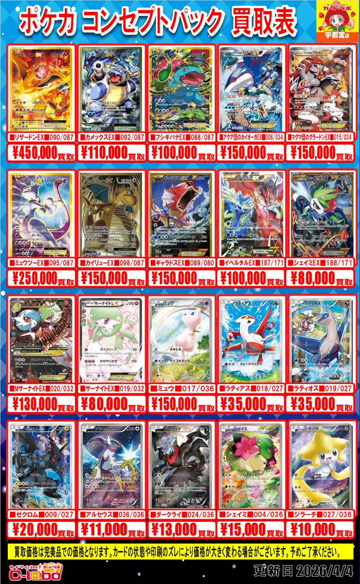 ポケカ 買取情報】 CP(ｺﾝｾﾌﾟﾄﾊﾟｯｸ)&ポケキュン&シャイニーコレクション