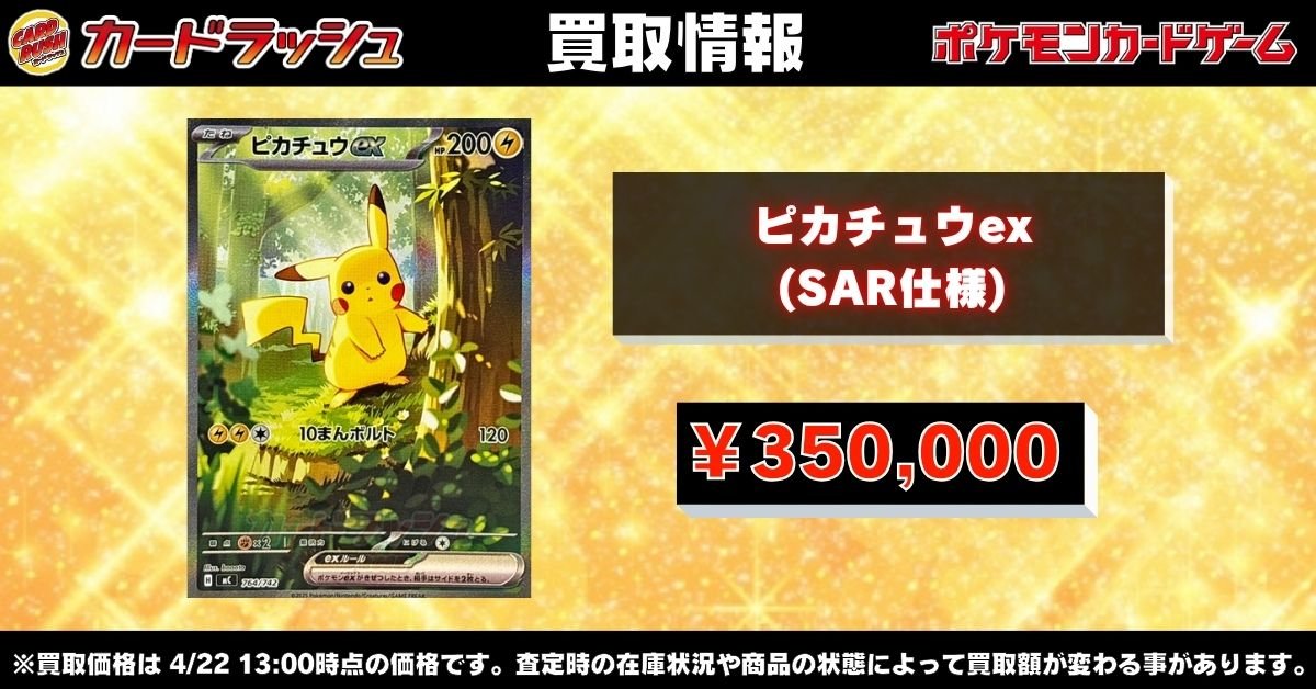ポケモンカード #カードラッシュ 【🌟高価買取情報🌟】 🔥ピカチュウex