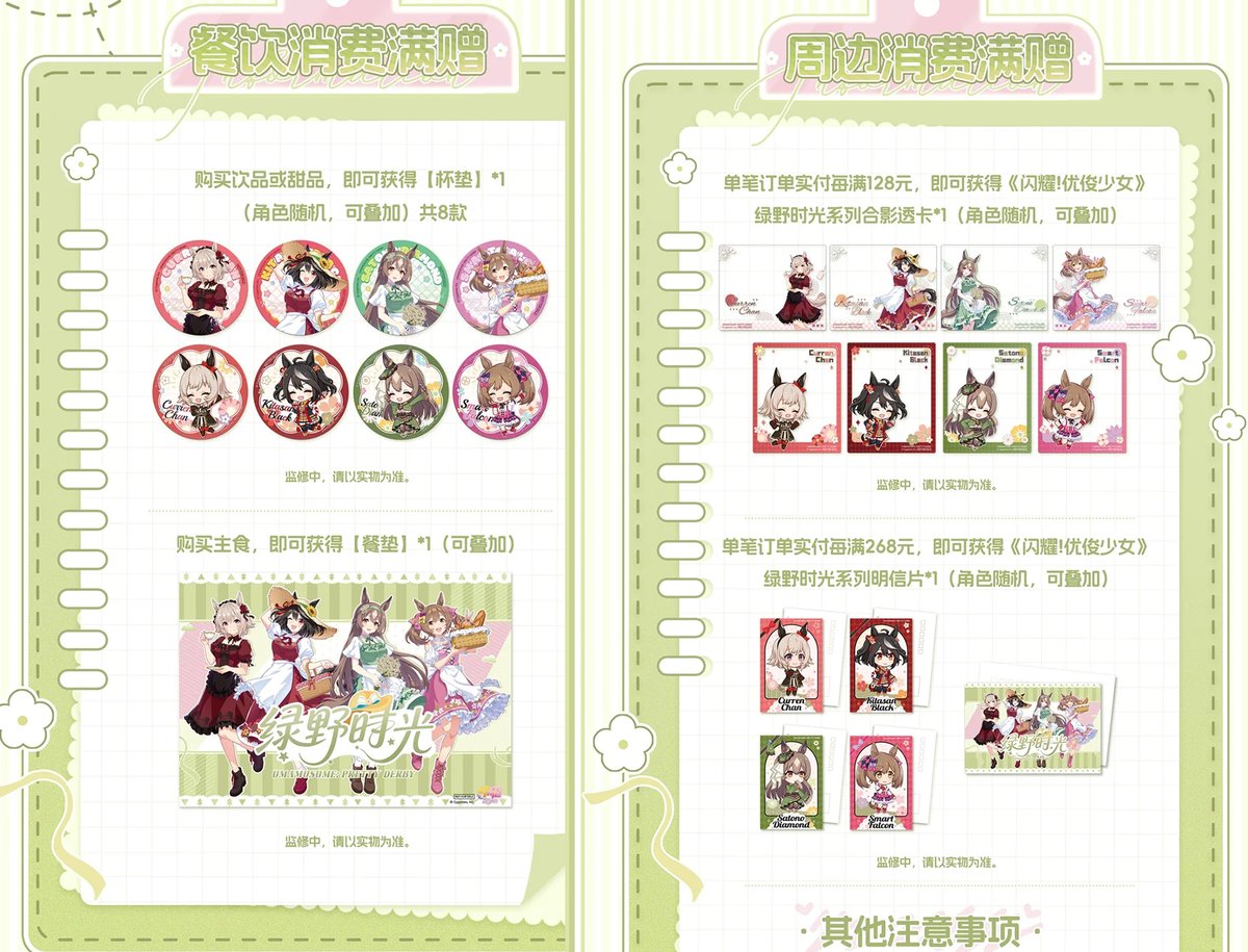 ウマ娘 × KAKACODE コラボカフェ 上海 中国 2026年4月24日-2026年5月31