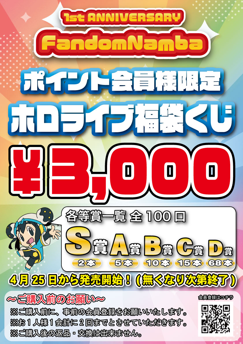 ファンダムなんば です? ?【1周年アニバーサリー記念開催】? いつも 