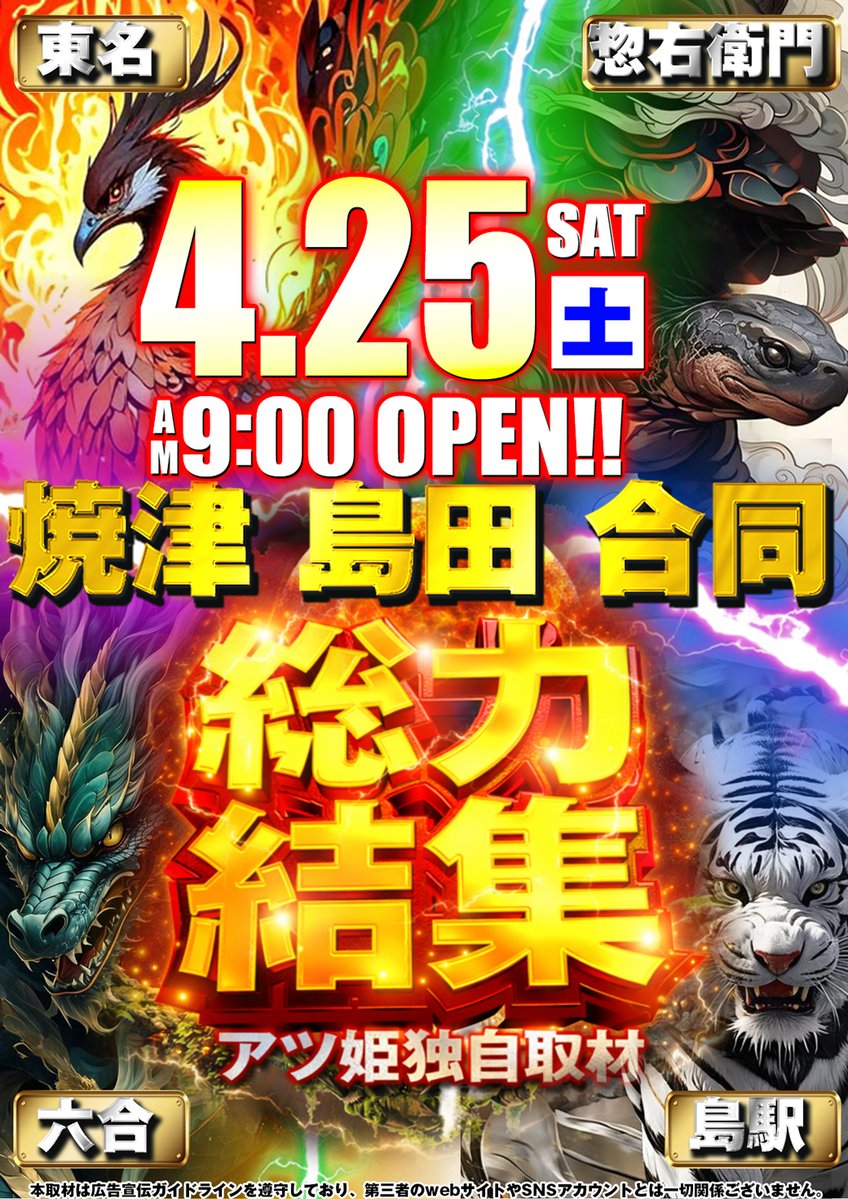 明日4月25日(土) 💥4店舗合同取材💥 🔥総力結集🔥 🦅@concordetomei