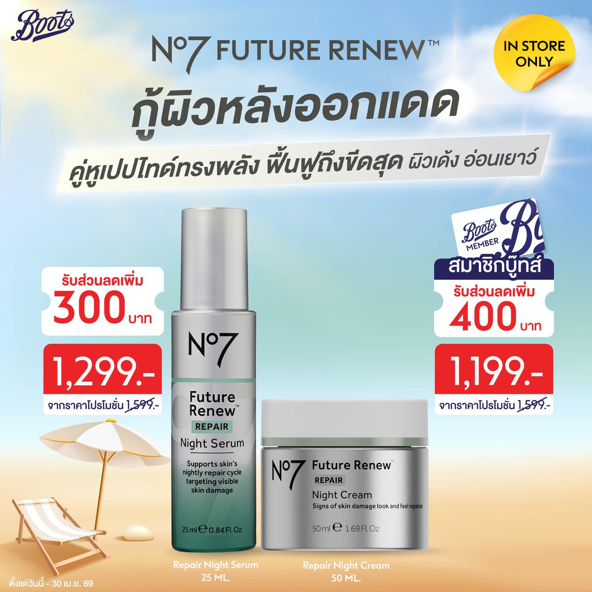 Boots Thailand tweet media