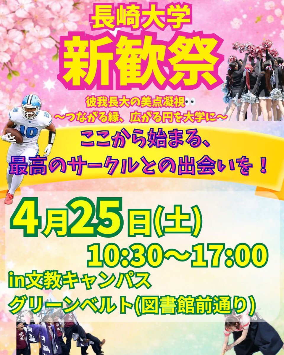 ecmultiple's tweet photo. 4/25の長崎大学の新歓祭にマルチメディアがやって来る！ サークル活動の話や実際の創作、先輩達が作ったゲームを楽しめます！ グリーンベルト42番ブースにてお待ちしてます！！
#春から長大　#長崎大学　#新歓祭 https://t.co/SMiBx0i8PA