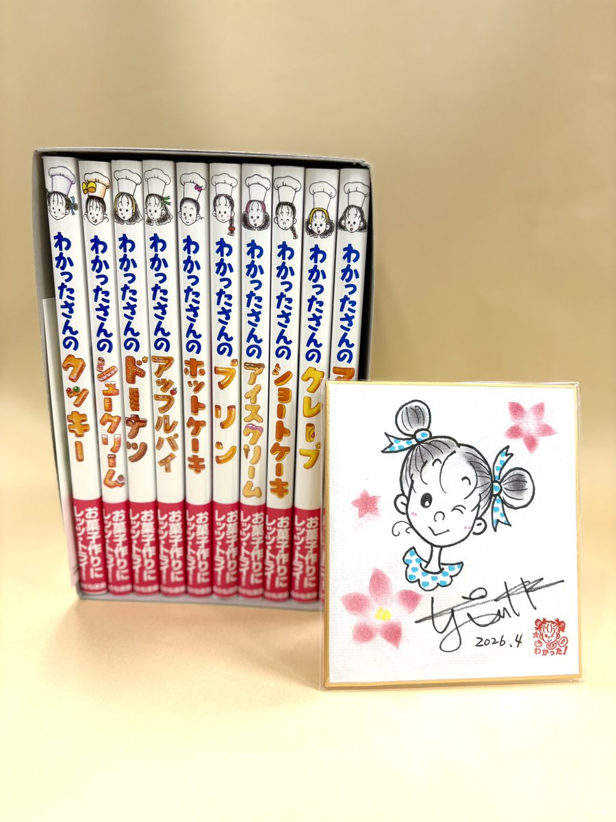 わかったさん公式 (@wakattasanbook) / Posts / X