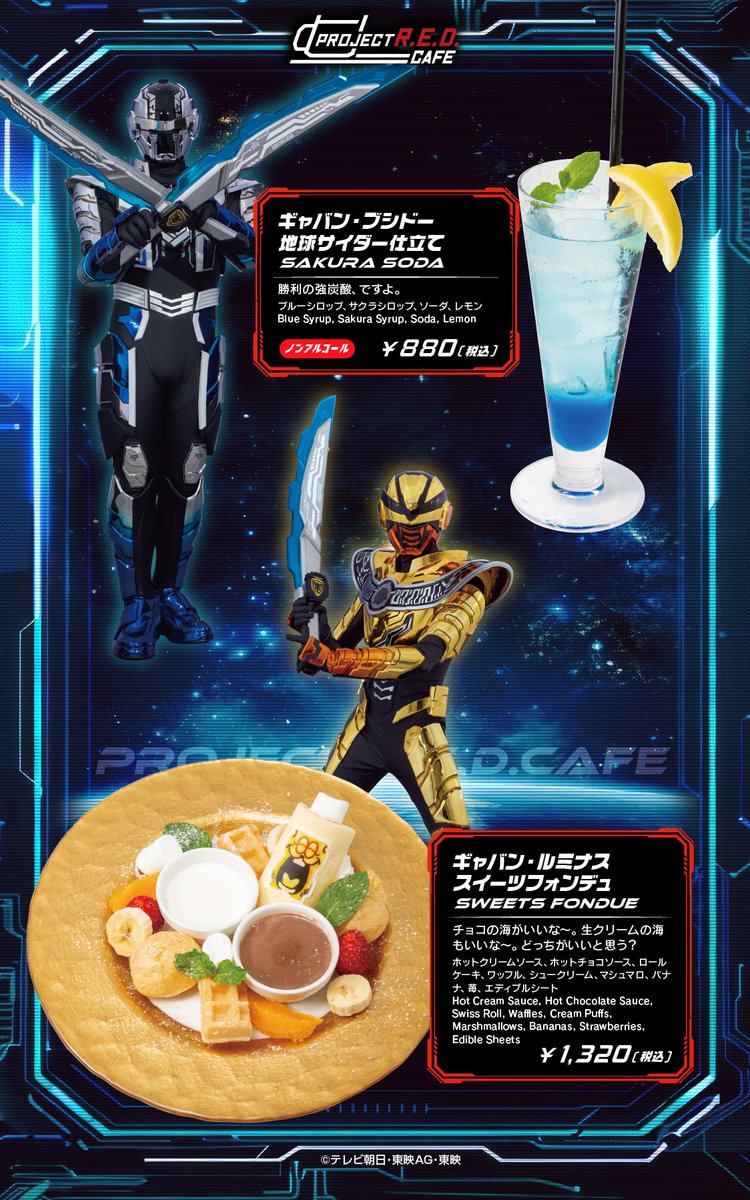 【公式】PROJECT R.E.D.カフェ<東映ヒーローズキッチン> tweet media