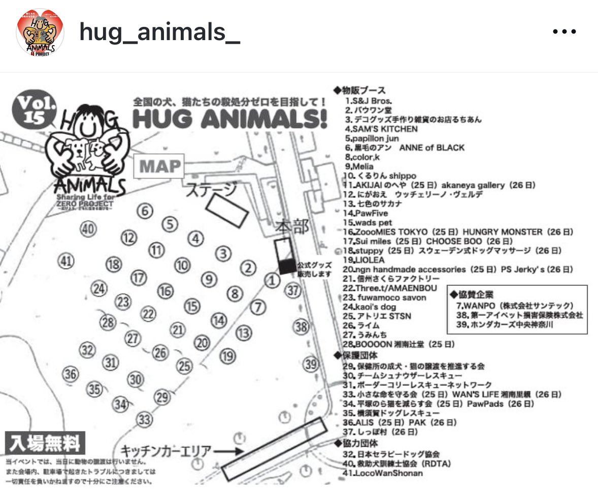 HUGANIMALS1's tweet photo. #HUGANIMALS! Vol.15 #辻堂海浜公園
4月25日〜26日開催🐾

エリアマップのご紹介🐕、、、🐈
今回は両日で33のショップと11の保護団体が参加いたします！
単日参加のショップや団体があるので要チェックです❗️
#ハグアニマルズ
#讓渡会
#保護犬
#保護猫
#イベント
#キッチンカー
#ペットイベント
#湘南 https://t.co/XZNYMrLddf