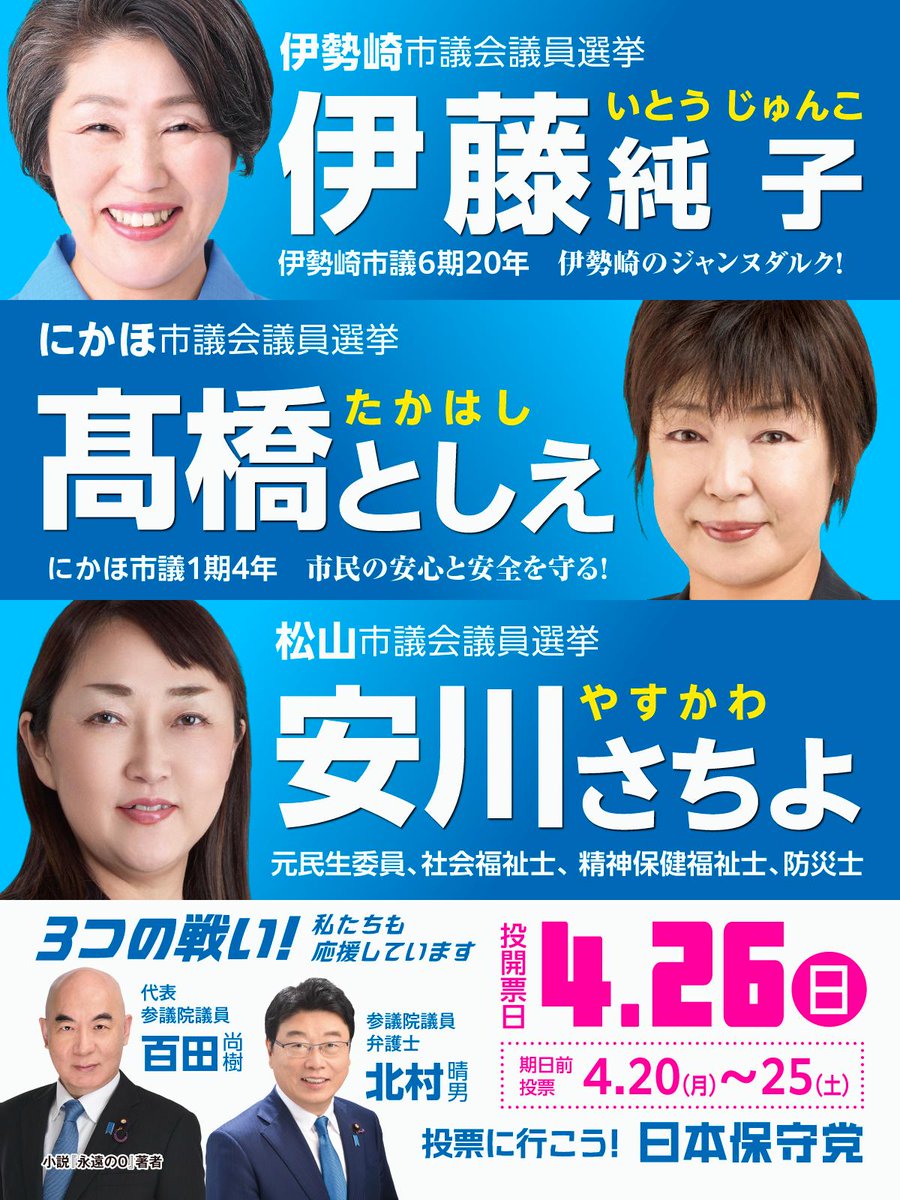 🌊✨ よろしくお願いいたします！
#日本保守党