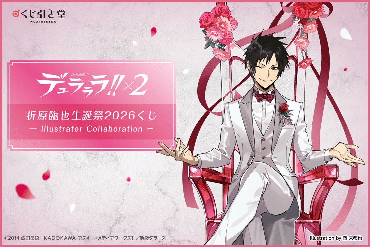デュラララ!!×2』 折原臨也生誕祭2026くじ🎂 🎰S賞：選べるポート