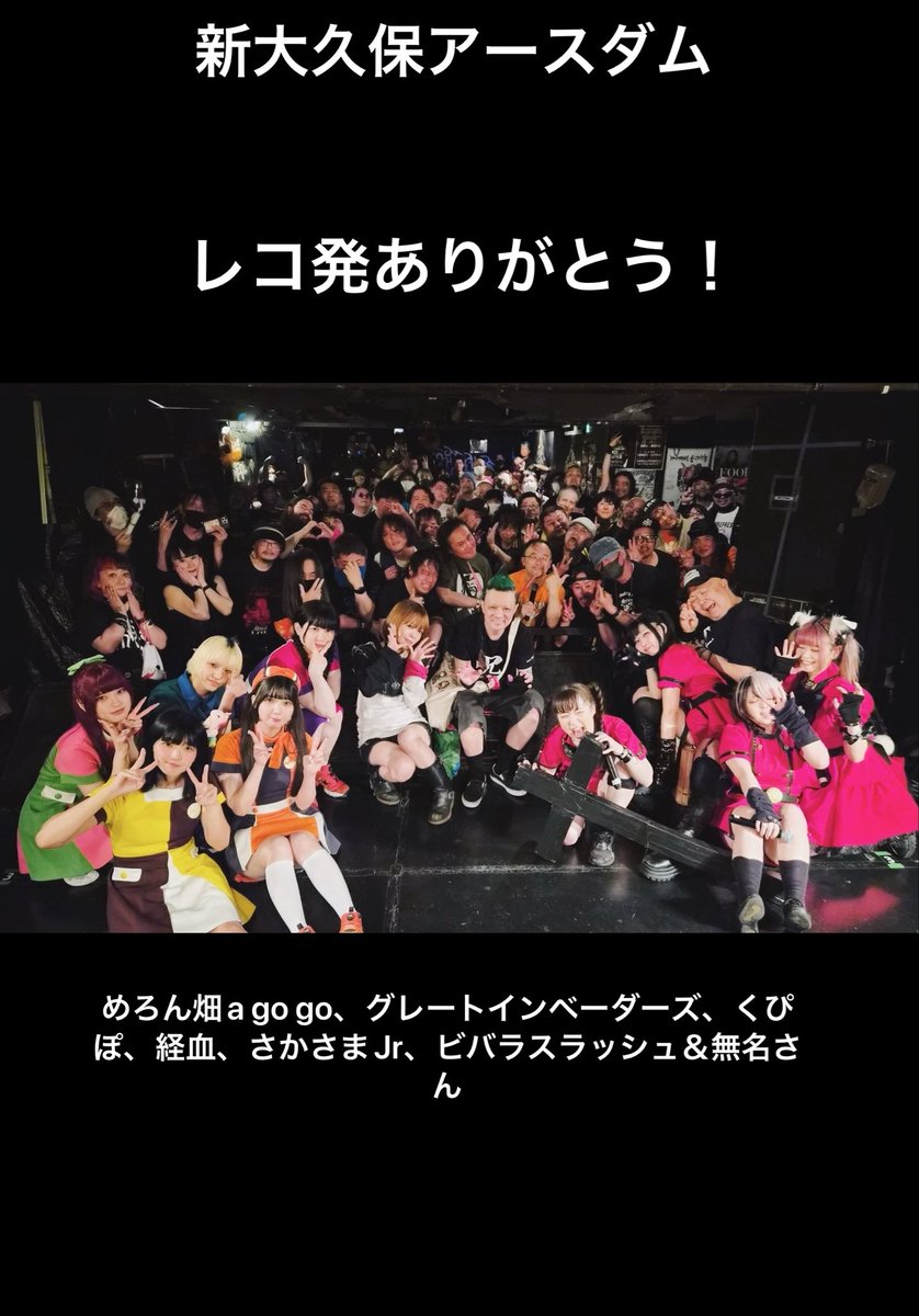 noroi49's tweet photo. #琉陀瓶ルン ちゃんの「みんなで作った7inch」って言葉が印象的! #中村ソゼ さんにグータッチして貰えたよわーい👊オレンジTの酔っ払いさんは #HELLOFROMTHEGUTTER 無名さん!
もしアンコールの時間さえあれは出演者みんなでなにかめろんの曲歌いたかったな!コラボの夢はまたいつの日にかね! https://t.co/p61BKFCr38