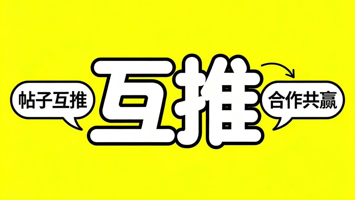 SAC110998's tweet photo. 🚀 招募互推伙��

如果你也在认真做X内容，欢迎一起：
✔ 互推涨曝光 💪
✔ 互相互动提升权重  👟
✔ 长期合作共赢  ✨
另外已建TG交流群，资源/信息共享👇
https://t.co/YBzZGG3F8i https://t.co/vebEvNfy33