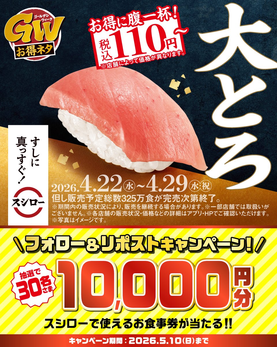 スシロー tweet media