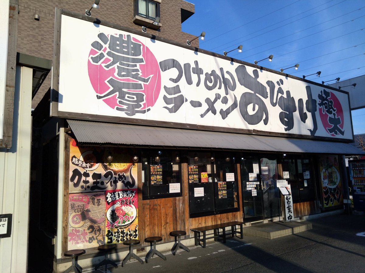 onsenman_516's tweet photo. あびすけ東山田店
港北インター近くのラーメン屋。つけ麺と台湾そばが有名。
台湾そばを食べましたがニンニク、玉ねぎがすごい効いてる。やはり麺屋こころには勝てないかな。
#あびすけ東山田店
#ラーメン
#台湾そば https://t.co/ejvRMgwvcf
