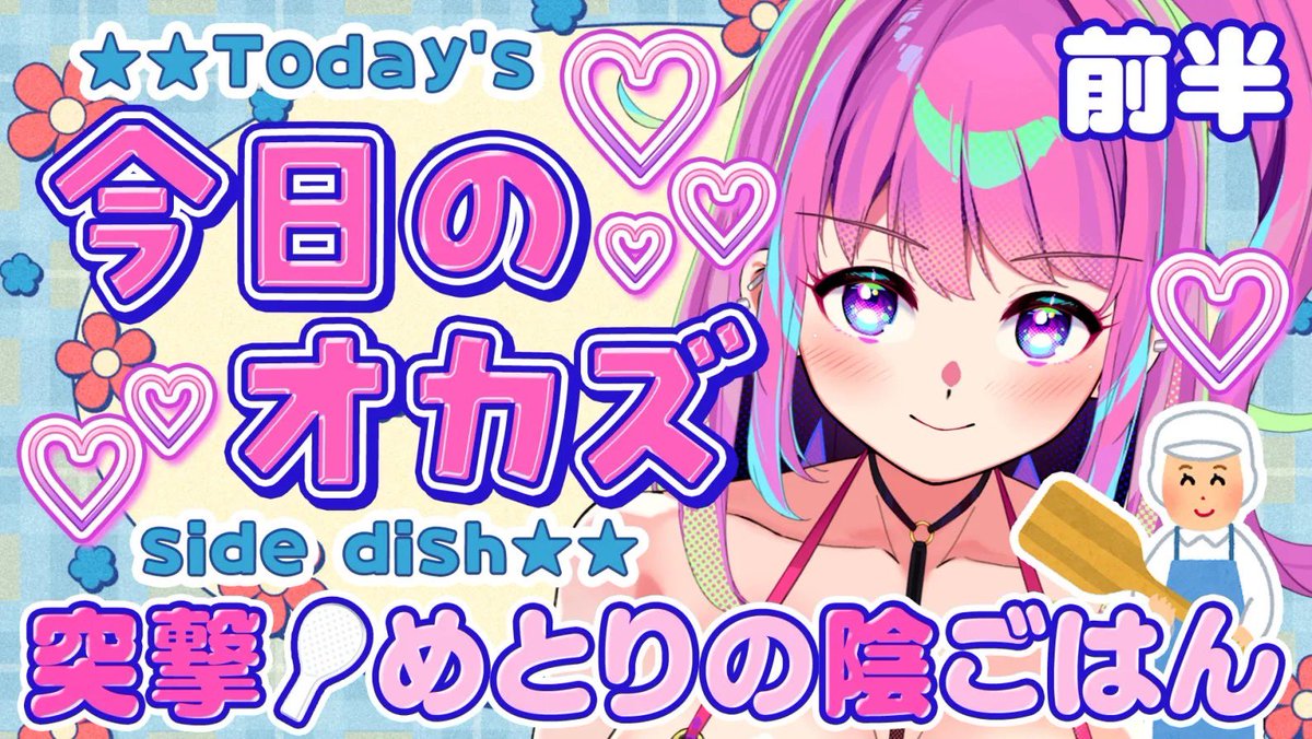 彩湖めとり ⚠️🩷 tweet media