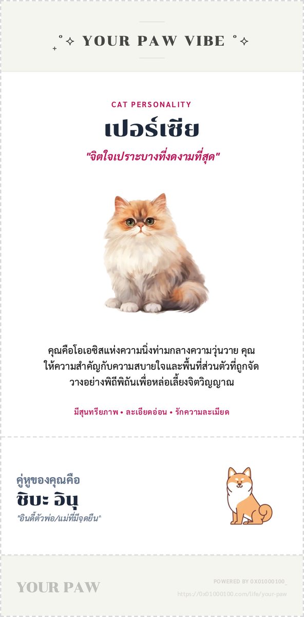 น้อน
0x01000100.com/life/your-paw?…