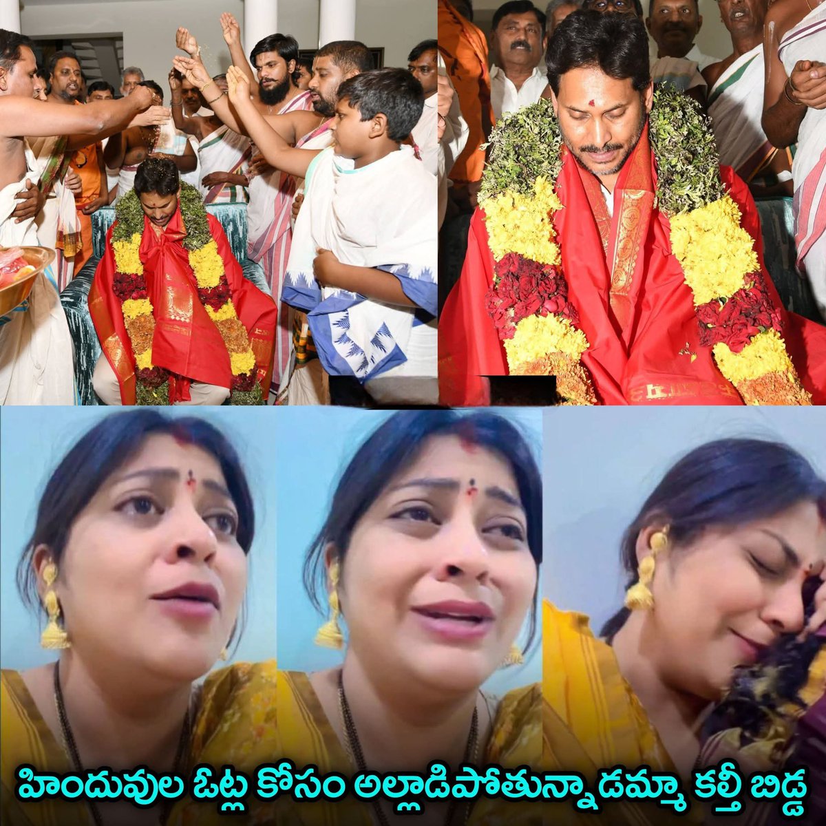 గతంలో చేయనివన్నీ ఇప్పుడు చేస్తున్నాడు, లడ్డు ఎఫెక్ట్ అనుకుంటా <a href="/ysjagan/">YS Jagan Mohan Reddy</a> 🤡