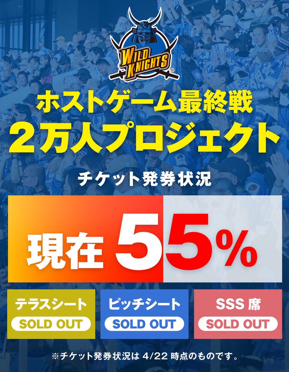 お知らせ】 2026年5月9日のホストゲーム最終戦のチケット販売状況