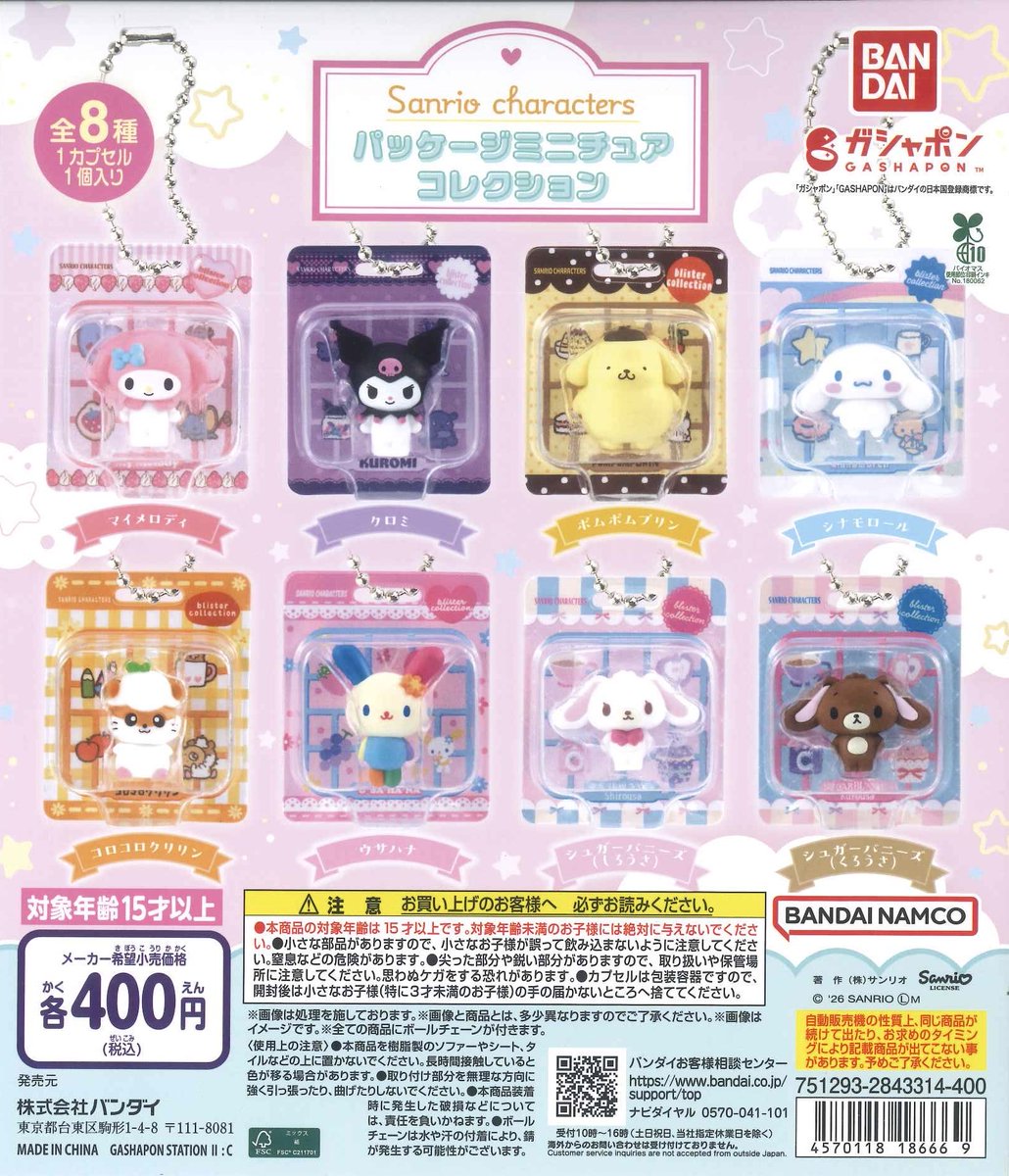 CplaAkita's tweet image. 🥚本日の入荷商品🥚

🪄 #capsule flockies たまごっち 
🪄#サンリオキャラクターズ パッケージミニチュアコレクション 

人気商品につき、こちらの商品は個数制限を設けさせていただきます。

より多くのお客様にご購入頂けますよう、ご協力よろしくお願いいたします🙇🏻‍♀️

#シープラ　#カプセルトイ