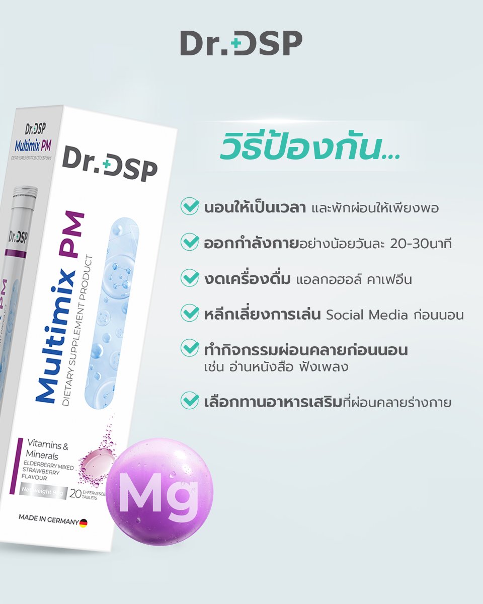 Dsp_Supplement's tweet photo. เคยเป็นไหม? ฝันร้ายบ่อย นอนหลับไม่ลึก ตื่นมาแล้วยังล้า
อาการเหล่านี้อาจสะท้อนความเครียดสะสม และการฟื้นฟูที่ยังไม่สมดุล

💜 Dr.DSP Multimix PM
ดูแลร่างกายช่วงก่อนนอน ด้วย Magnesium และสารสกัดธรรมชาติ
ช่วยผ่อนคลาย ฟื้นฟูร่างกาย ให้การพักผ่อนมีคุณภาพมากขึ้น

#DrDSP #MultimixPM https://t.co/OnG9vNJEAZ