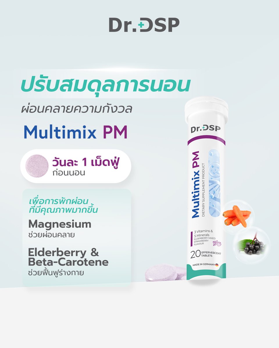 Dsp_Supplement's tweet photo. เคยเป็นไหม? ฝันร้ายบ่อย นอนหลับไม่ลึก ตื่นมาแล้วยังล้า
อาการเหล่านี้อาจสะท้อนความเครียดสะสม และการฟื้นฟูที่ยังไม่สมดุล

💜 Dr.DSP Multimix PM
ดูแลร่างกายช่วงก่อนนอน ด้วย Magnesium และสารสกัดธรรมชาติ
ช่วยผ่อนคลาย ฟื้นฟูร่างกาย ให้การพักผ่อนมีคุณภาพมากขึ้น

#DrDSP #MultimixPM https://t.co/OnG9vNJEAZ