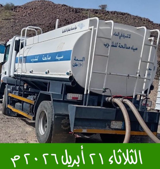 من عطاء اليوم: #سقيا_الماء 💧

💧 حين تصل قطرة الماء إلى بيت أسرةٍ متعففة يصل معها شعور بالطمأنينة ورحمة تمتد آثارها. 

💧 تواصل جمعية البر الخيرية بالغريف نقل مياه التحلية عبر الصهاريج إلى منازل المستفيدين.

💧 شكراً من القلب لكل داعم فبعطائكم يرتوي العطش ولكم الأجر.