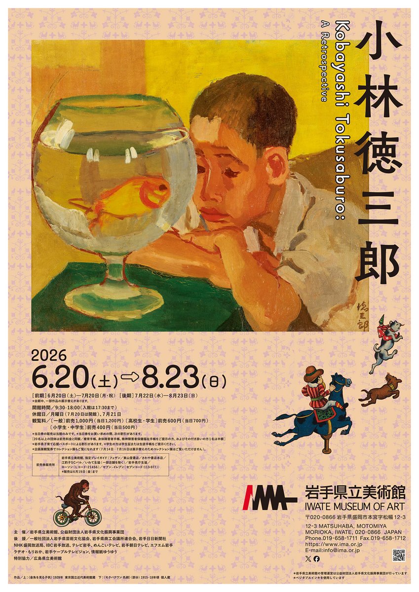 岩手県立美術館 tweet media
