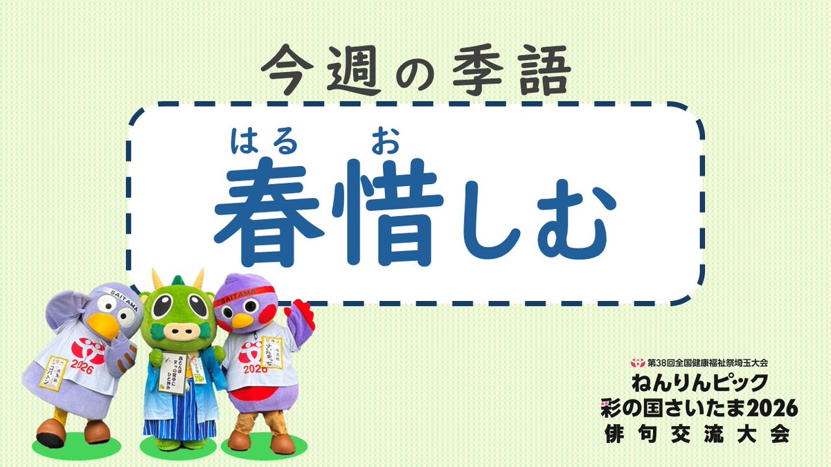 ねんりんピック彩の国さいたま2026さいたま市実行委員会 tweet media