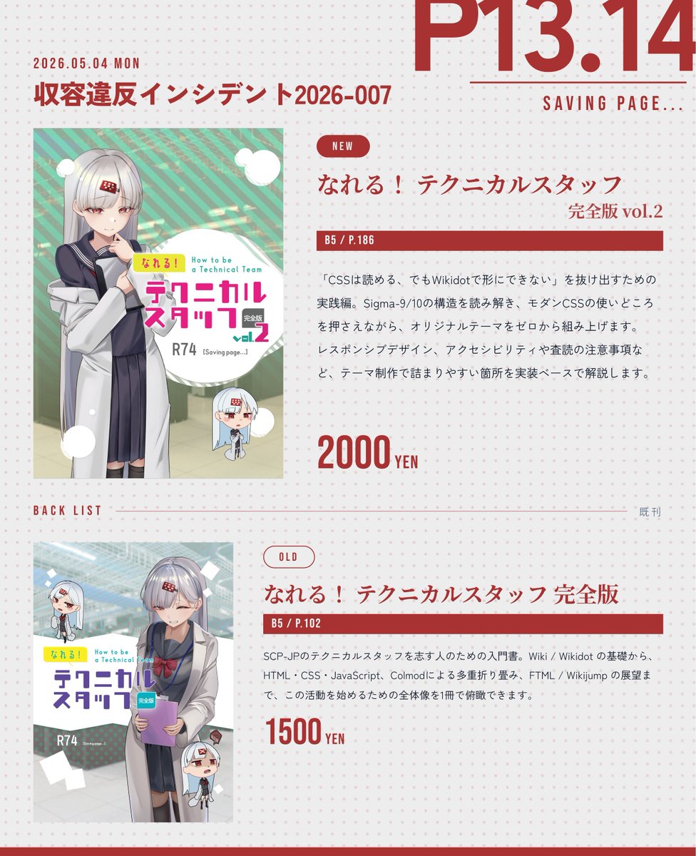 R74 @収デソP13.14 tweet media