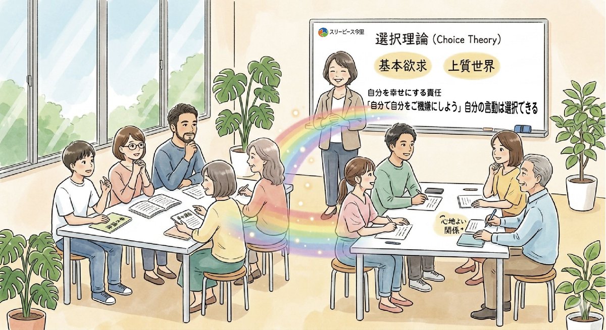 3ps2016's tweet photo. 職場、夫婦、親子…私たちの悩みは、身近な人との関係が大きく影響しています👭どう関われば、お互いに心地よくいられるか？幸せ講座では、相手を変えようとするのではなく、自分がどう関わるかという“選択”を学びます💡✨
#選択理論 は自由への道🌈技術を学んで心豊かに生きたいですね🤗
#就労移行 https://t.co/TZtoVE9HhF
