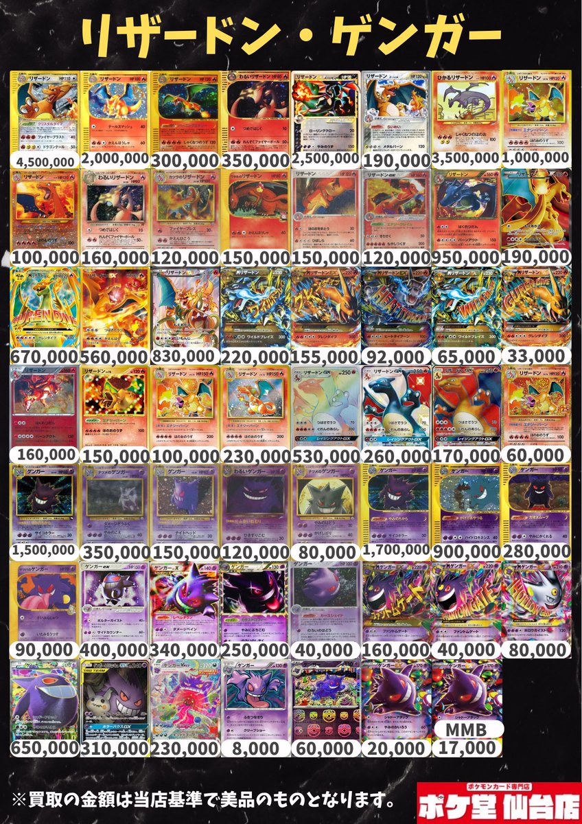 🔥🔥買取表更新🔥🔥 ✨リザードン ゲンガー✨ こちらもほとんど全て