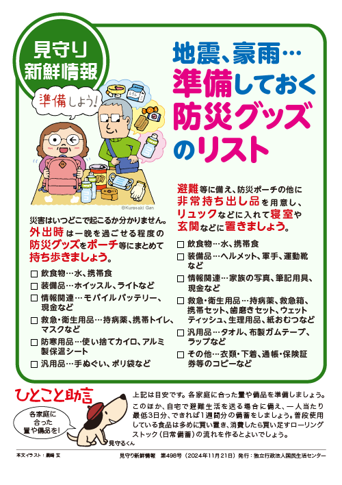 国民生活センター tweet media